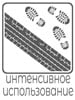для интенсивного использования для интенсивного использования