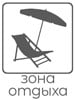 для зоны отдыха для зоны отдыха